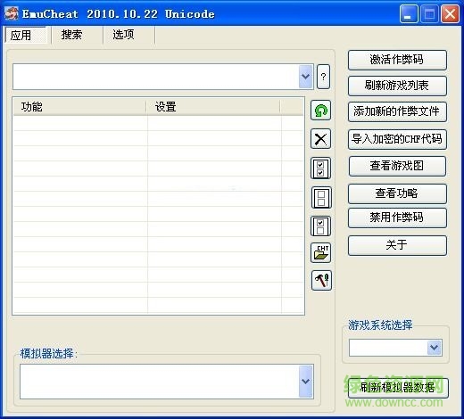 emucheat修改器免費版下載