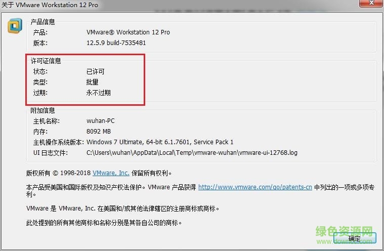vmware workstation 12 pro vmware workstation 12正式版