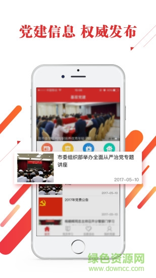 北滘基層黨建 v2.2.1 安卓版 0