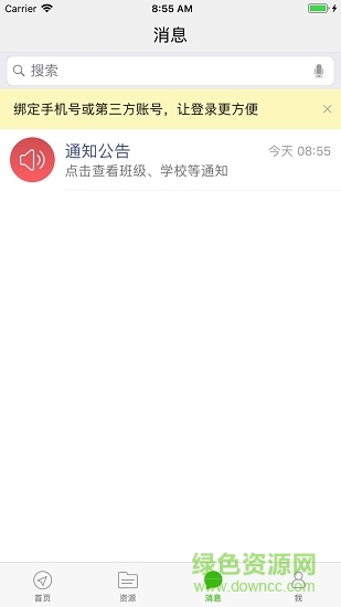 內(nèi)蒙古教育云平臺登錄 v5.3.5 最新版 1