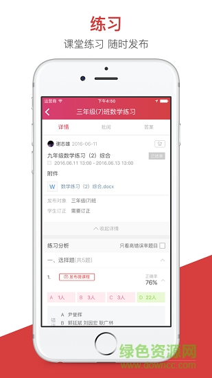 宜賓智慧教育云教師端 v1.2.8 安卓版 2