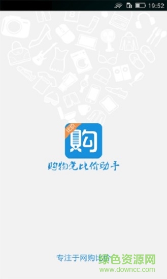 比價(jià)助手 v2.0 安卓版 0