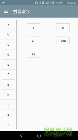 漢語字典手機(jī)離線版