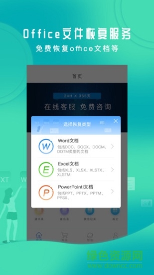 手機恢復(fù)大師app v1.0.0 安卓版 0