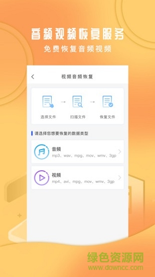 手機恢復(fù)大師app v1.0.0 安卓版 1