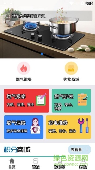天康燃?xì)?v1.0 安卓版 0