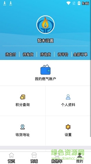 天康燃?xì)?v1.0 安卓版 3