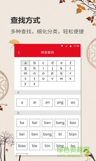 中華字典軟件app v2.0.2 安卓版 1