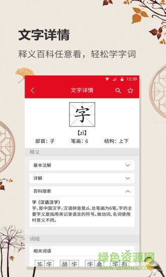 中華字典軟件 中華字典app