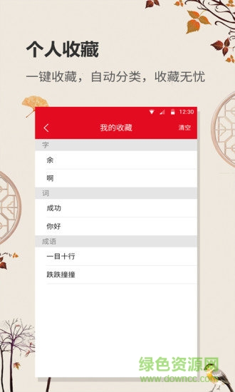 中華字典軟件app v2.0.2 安卓版 3