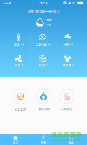 文物環(huán)境保護(hù) v1.1.5 安卓版 1