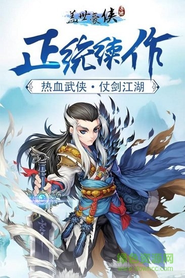 蓋世豪俠小米手游 v1.0.3 安卓版 4