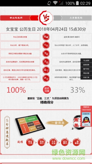 生辰起名app v1.0.0 安卓版 0