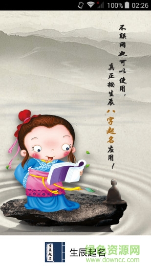 生辰起名app v1.0.0 安卓版 1