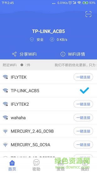 鄰里wifi密碼最新版 v7.0.2.8 安卓版 0