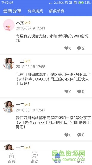 鄰里wifi密碼最新版 v7.0.2.8 安卓版 2
