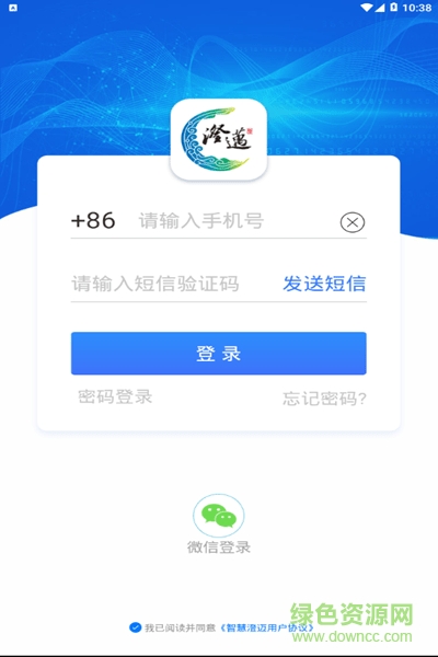 智慧澄邁app