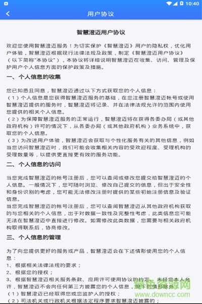 智慧澄邁 v1.0.0 安卓版 3