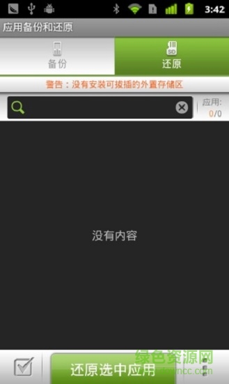 應(yīng)用備份還原app正式版下載