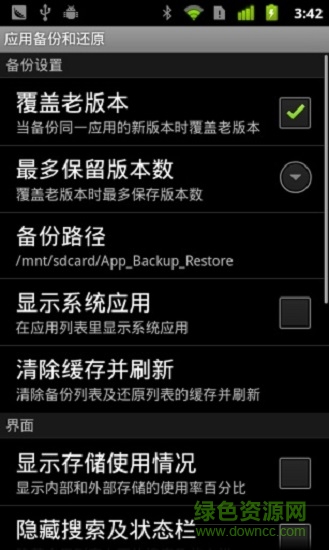 應(yīng)用備份還原 v6.6.4 安卓版 3
