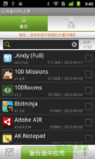 應(yīng)用備份還原 應(yīng)用備份還原應(yīng)用下載