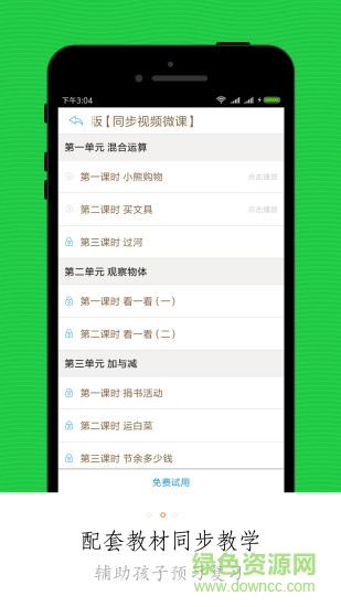 小學(xué)微課堂免費(fèi)版 v3.6.1 安卓版 0