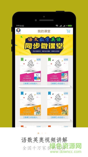 小學(xué)微課堂免費(fèi)版 v3.6.1 安卓版 2