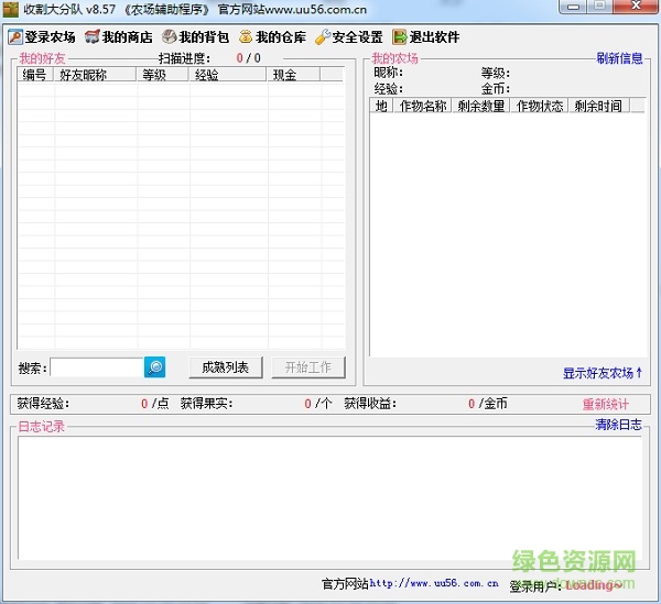 qq收割大分队软件