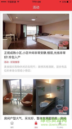 寧波愛租公寓 v3.1.71 安卓版 1