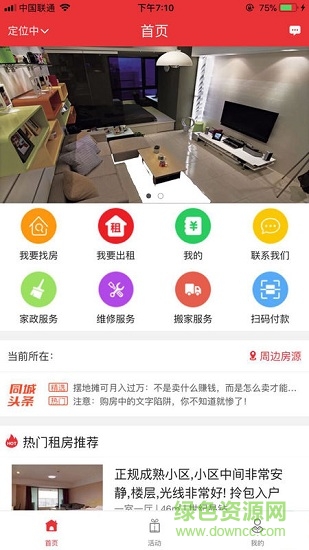 愛租手機(jī)版