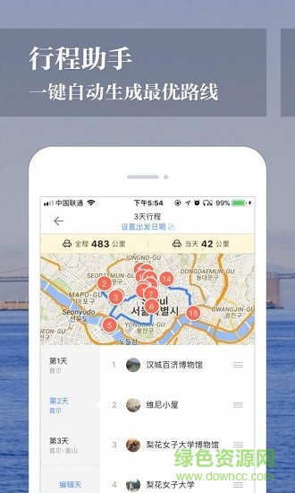 韓國(guó)離線地圖中文版 v1.6.5 安卓版 1