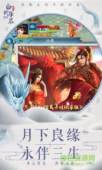 白蛇緣啟游戲 v1.0.9 安卓版 0