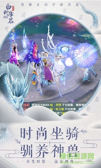 白蛇緣啟游戲 v1.0.9 安卓版 1