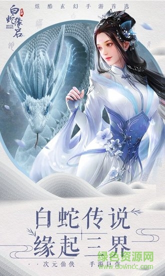 白蛇緣啟游戲 v1.0.9 安卓版 4