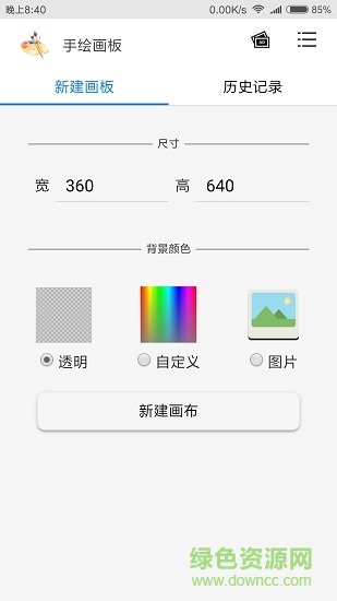手繪畫板app v0.0.11 安卓版 0
