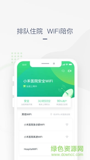 禾連上網(wǎng)助手最新版 v3.3.6 安卓版 3