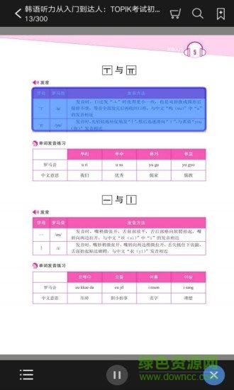 每日韓語(yǔ)聽力app v2.106.014 最新版 1