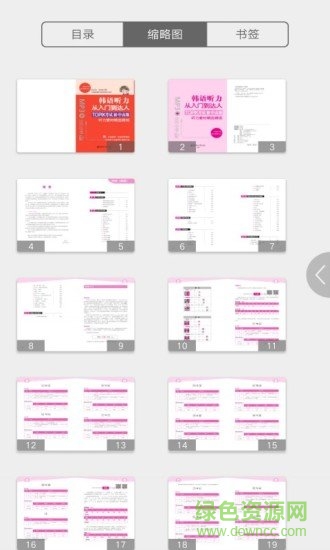 每日韓語(yǔ)聽力app