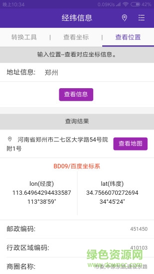经纬度查询与转换安卓版 经纬度查询与转换手机版