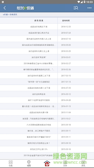 紹興e價(jià)通 v2.12 安卓版 2