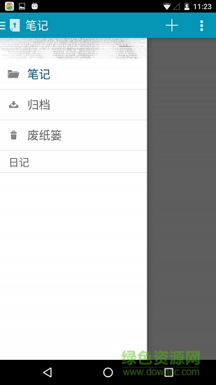 手機(jī)私密筆記本軟件 v1.0 安卓版 0