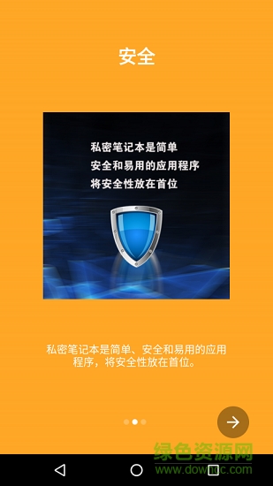 手機(jī)私密筆記本軟件 v1.0 安卓版 1