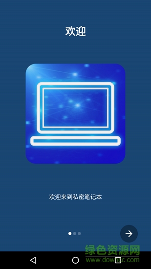 私密筆記本軟件 私密筆記本app