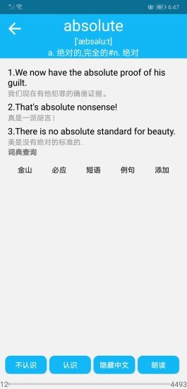英語(yǔ)四級(jí)單詞軟件 v12.8.2 安卓版 0