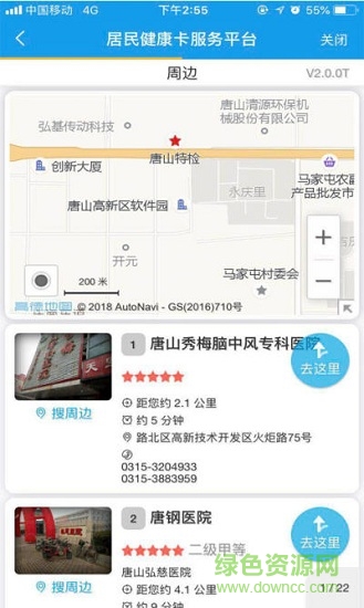 健康唐山 v10.0.7 安卓版 0