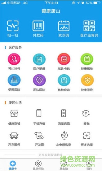 健康唐山 健康唐山安卓版下載