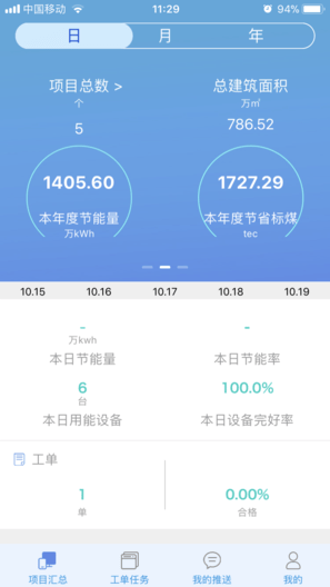 建筑節(jié)能管家 v2.1.55 安卓版 1