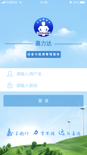 建筑節(jié)能管家app