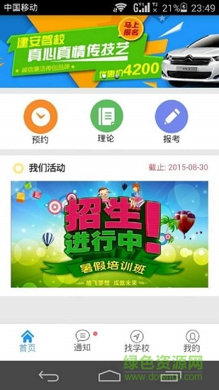 等不起約課學員端 v1.0.2 安卓版 0