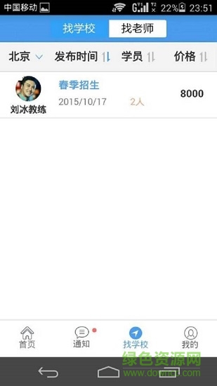 等不起約課學員端應用下載